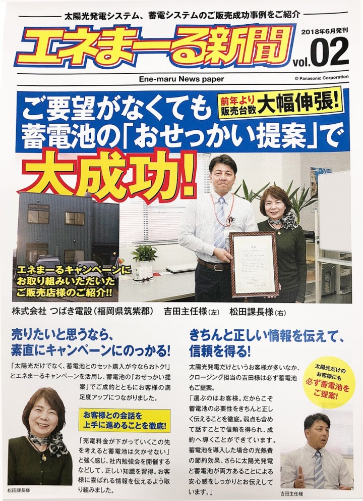 エネまーる新聞vol.02-弊社が紹介されました-