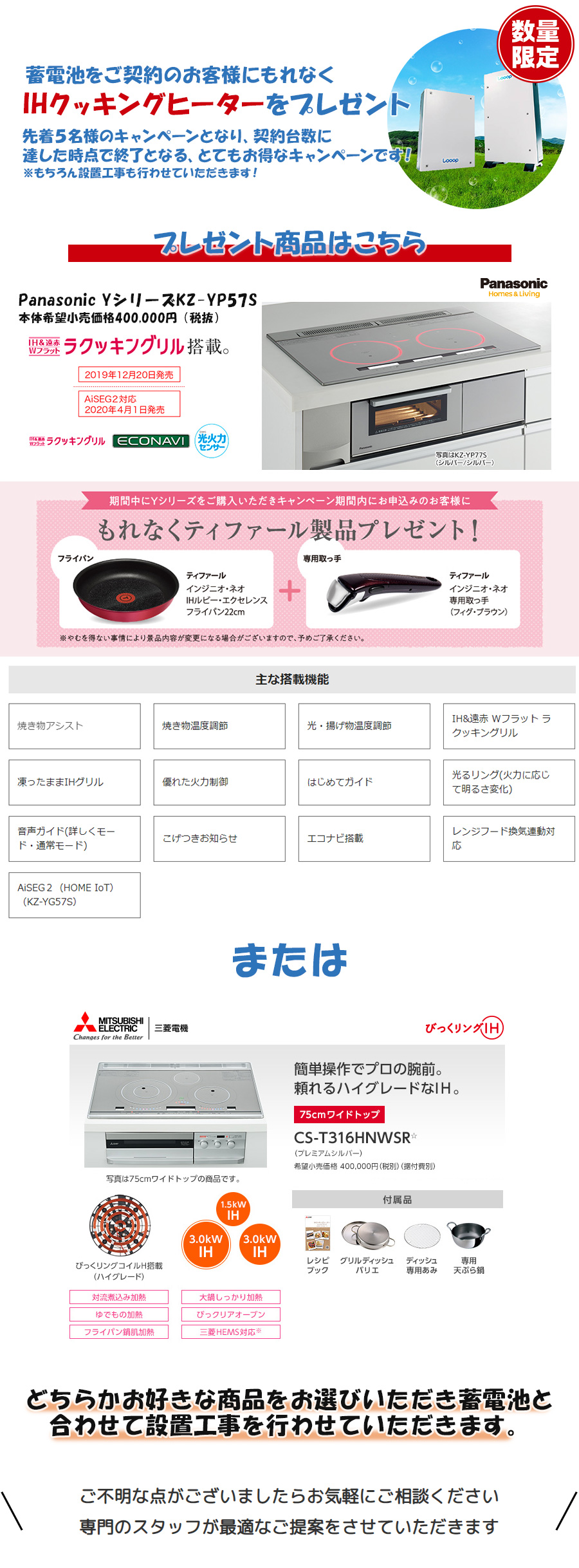 蓄電池契約キャンペーン！ご契約の先着5名様にIHクッキングヒーターをプレゼント！！